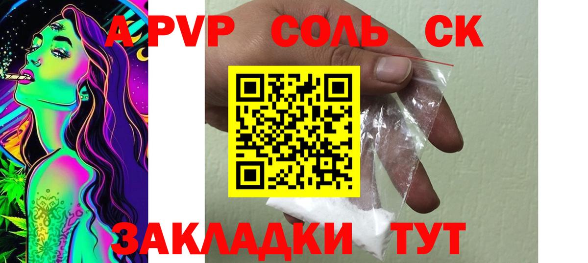 A-PVP Crystall Березники