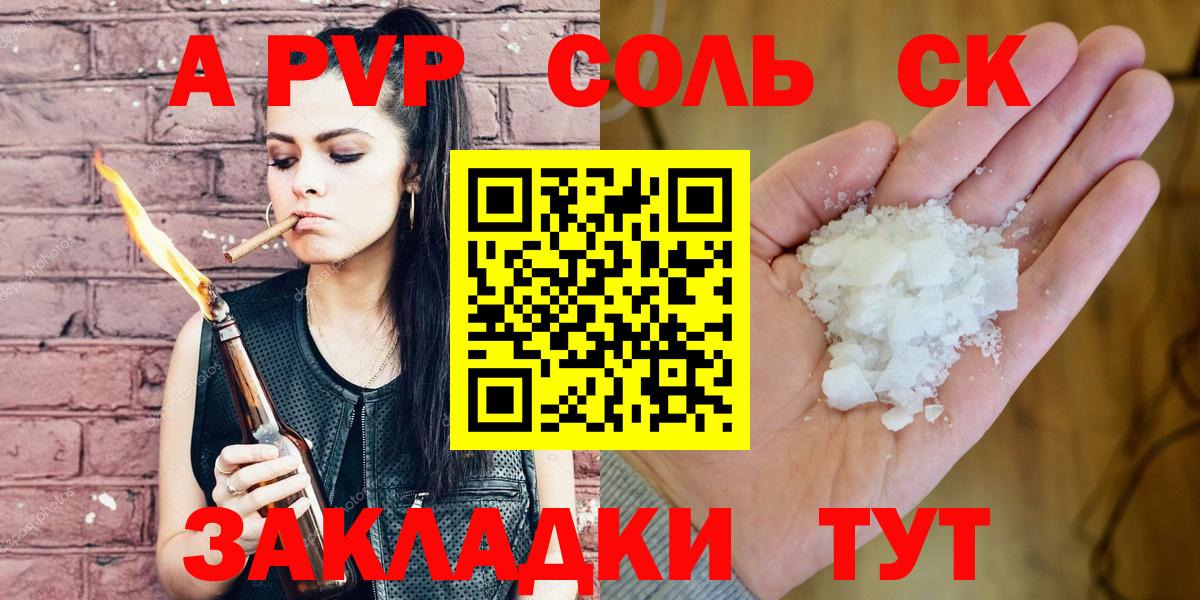 Alpha PVP СК КРИС  A-PVP VHQ  Березники  даркнет сайт  Вход с VPN 