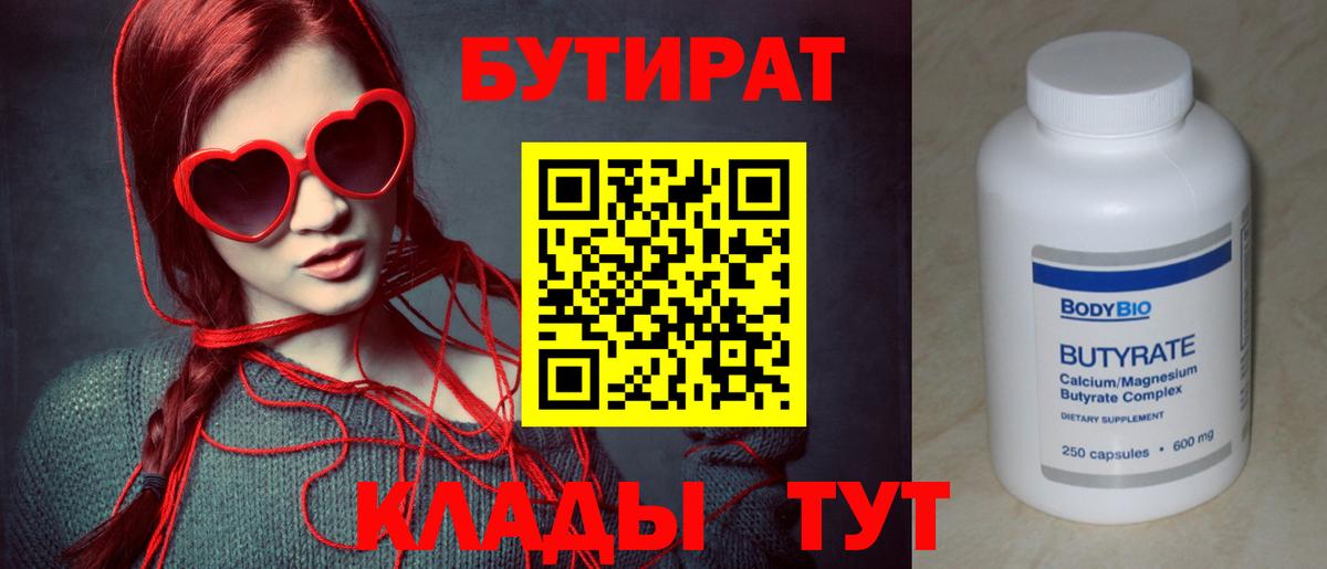 Бутират бутик  БУТИРАТ  Березники  Вход с VPN 