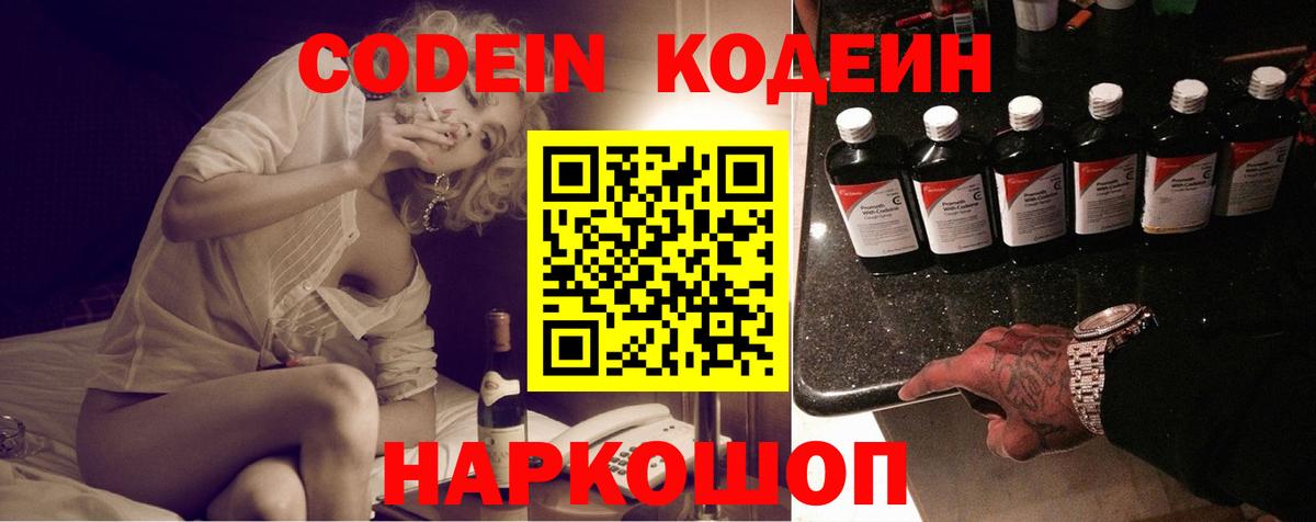 Березники  Кодеин напиток Lean (лин)  Вход с VPN  Кодеин Purple Drank 