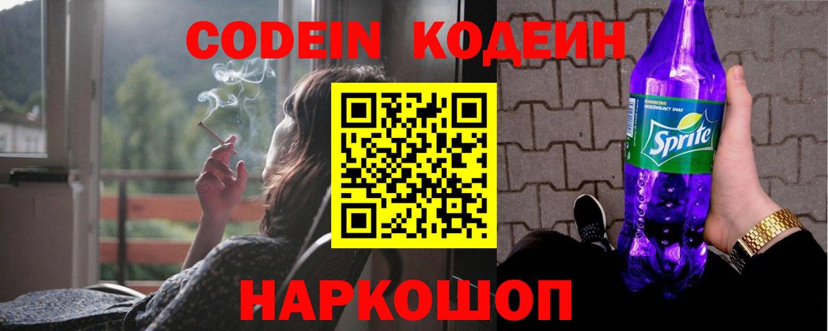 Кодеин напиток Lean (лин) Березники