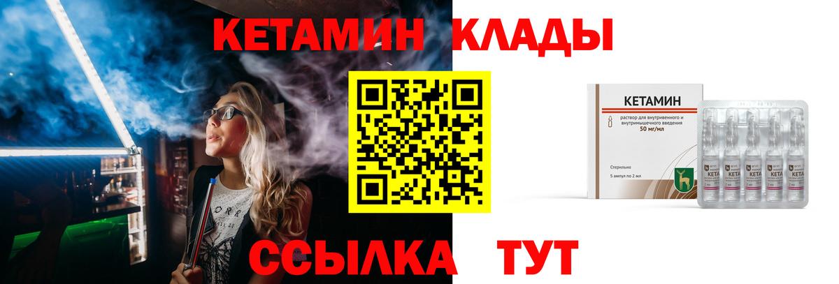 КЕТАМИН ketamine  Вход с VPN  Березники 