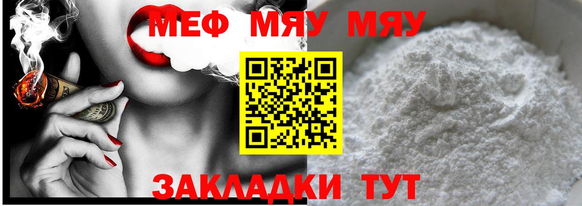 Березники  МЯУ-МЯУ мука  Вход с VPN  МЕФ  МЯУ-МЯУ мука  МЯУ-МЯУ 