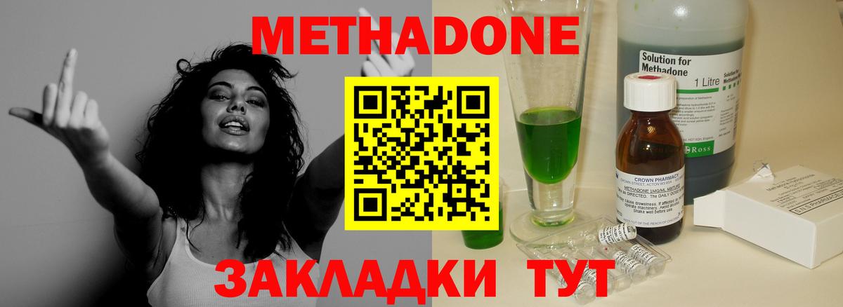 МЕТАДОН кристалл Березники